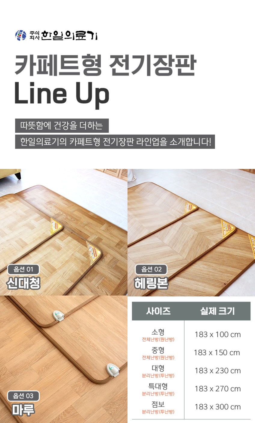 한일의료기 전기매트 EMF 모노륨 전기장판 난방 온열 거실용 바닥 신대청 1인용 소형 판매처 상세 정보 이미지 1