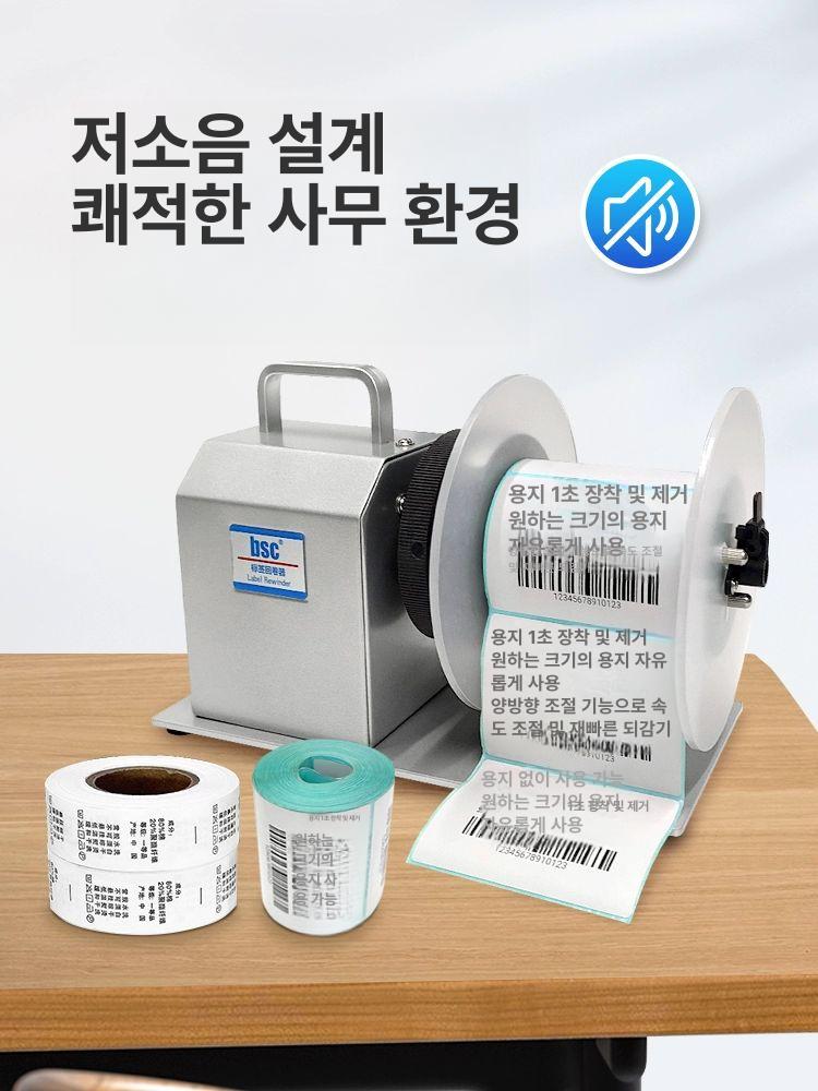 바코드 되감기 스티커 라벨지 라벨리와인더 영수증 되감는 단일 항목 - 상세 이미지 5