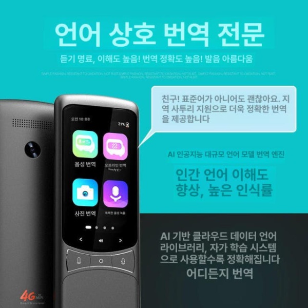 최신 스마트 영상통화 통역기 여행용 포켓 동시통역기 통번역기 휴대용번역기 스마트통역기 스마트통번역기 음성번역기 언어번역기 신형 - 상세 이미지 2