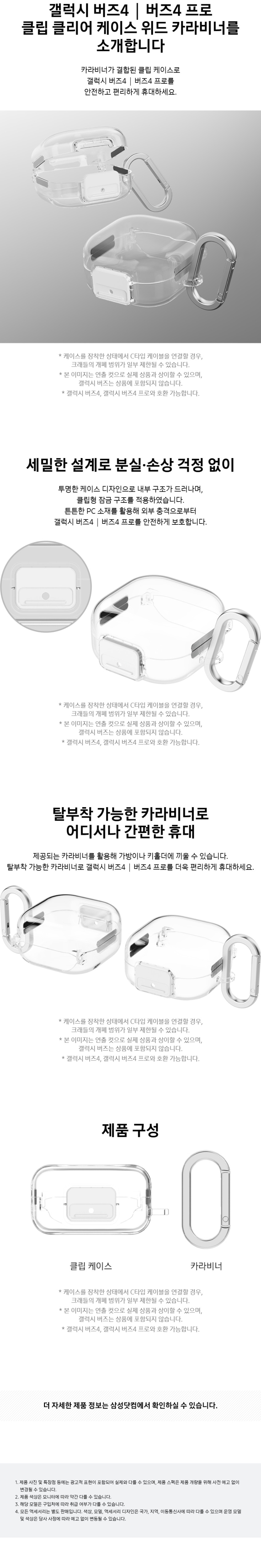 삼성 갤럭시 버즈4 버즈4프로 카라비너 케이스 클리어 클립 커버 판매처 상세 정보 이미지 4