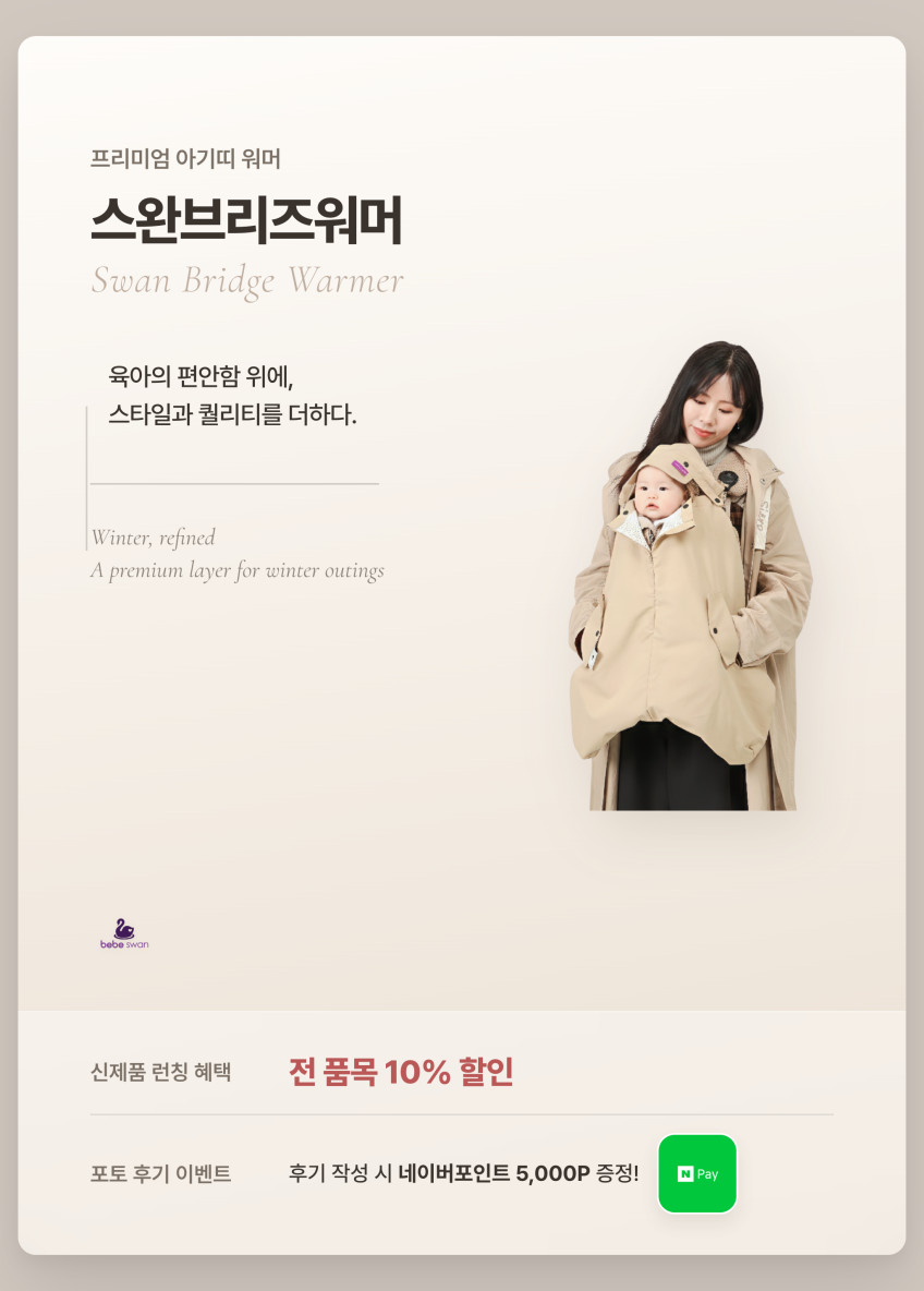 스완브리즈워머 판매처 상세 정보 이미지 1