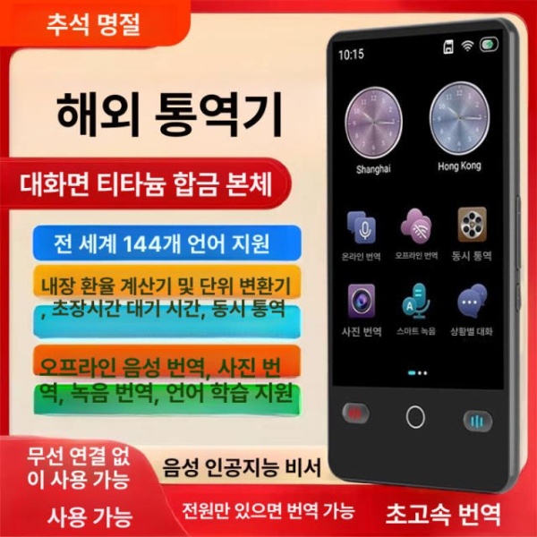 최신형 AI 스마트 다국어 통역기 실시간 영어 통 번역기 휴대용 ai 동시 업그레이드 138개 - 상품 이미지