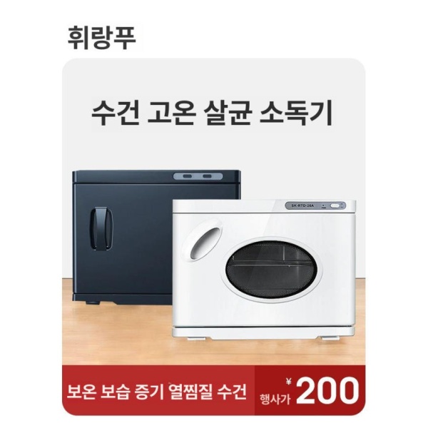 프리미엄 살균 수건 스팀기 업소용 타올 증기 다용도기 피부관리실 크레센트화이트 공식 표준 구성 - 상세 이미지 2
