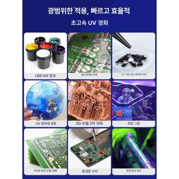 초고속 UV LED 젤네일램프 스마트폰 강화유리 경화기 특가 40구 40W 395nm 300W 이상 - 상세 이미지 5