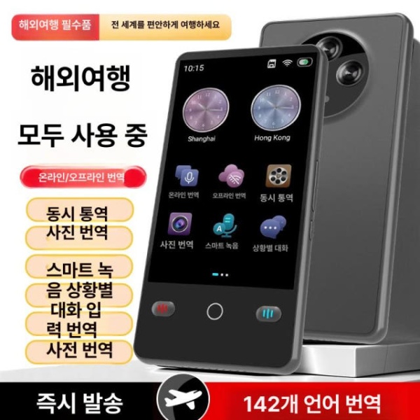 최신형 AI 스마트 다국어 통역기 실시간 영어 통 번역기 휴대용 ai 동시 업그레이드 138개 - 상세 이미지 2