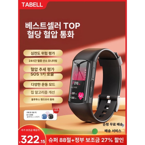 최첨단 스마트 건강측정기 혈당 심박수 연속혈당측정기 무채혈 고정밀 무침혈압 혈중산소 노인용 선물 스탠다드 프리미엄 - 상세 이미지 2