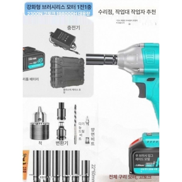 최강 전문가용 독일 전동 임팩드릴 리튬 토크 가정용 햄머 고출력 라쳇 고토크 브러시리스 128000H A - 상세 이미지 2