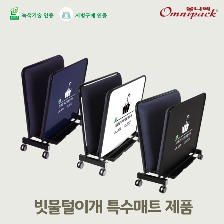 우산 빗물제거기 마트 매장 출입문 특수매트형 우산털이개 제수기 - 상세 이미지 2