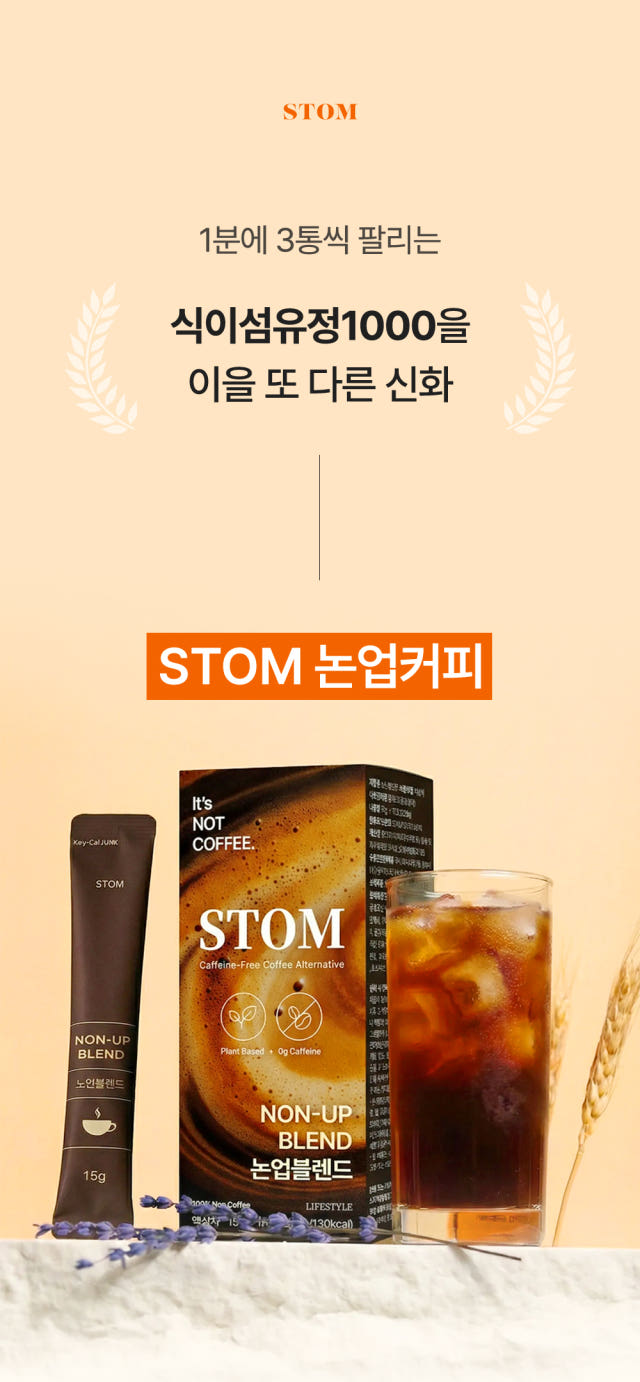 무카페인 커피 STOM 논업블렌드 225g (15개입 2박스)