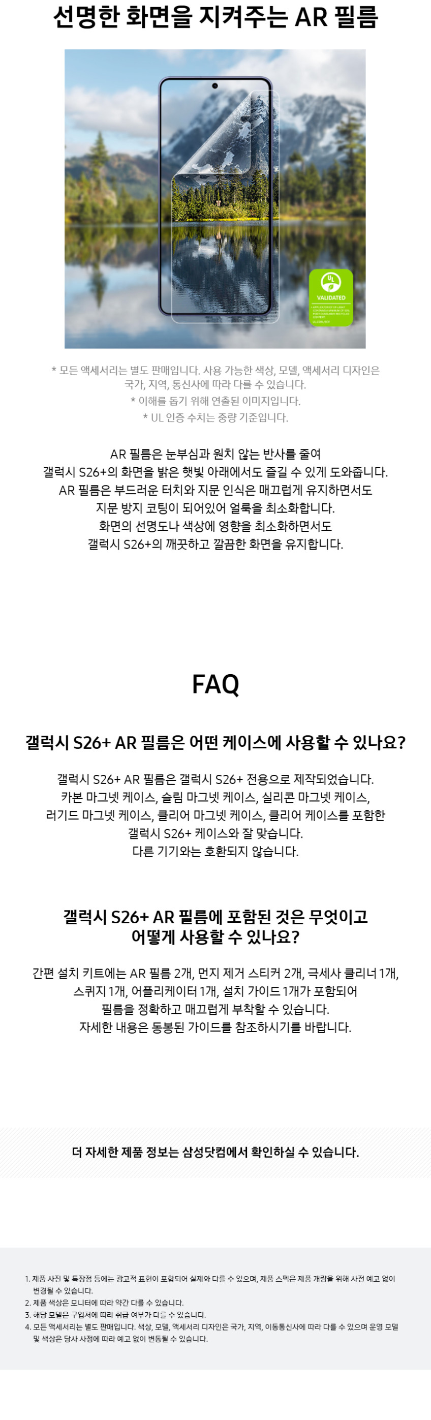 삼성 액정보호필름 스크린 프로텍터 갤럭시S26 플러스, 2매입 판매처 상세 정보 이미지 4