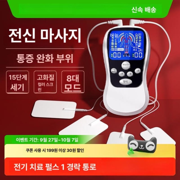 프리미엄 가정용 고주파 마사지기 전신 전기 안마기 목 허리 다기능 경락 치료기 경락 마사지기 전용 패치 12개 - 상세 이미지 2