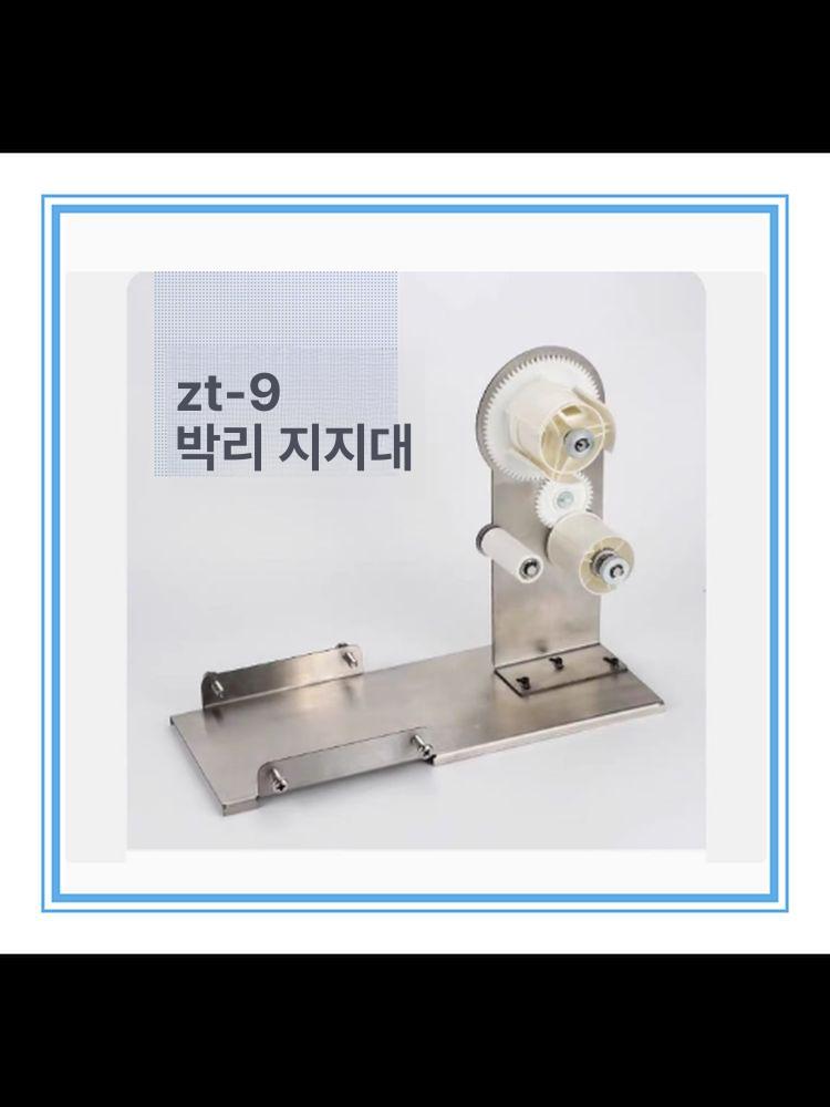 테이프 절단기 거치대형 디스펜서 박리 절단 작업대 자동 ZCUT-9 수입모터모델 이미지 6