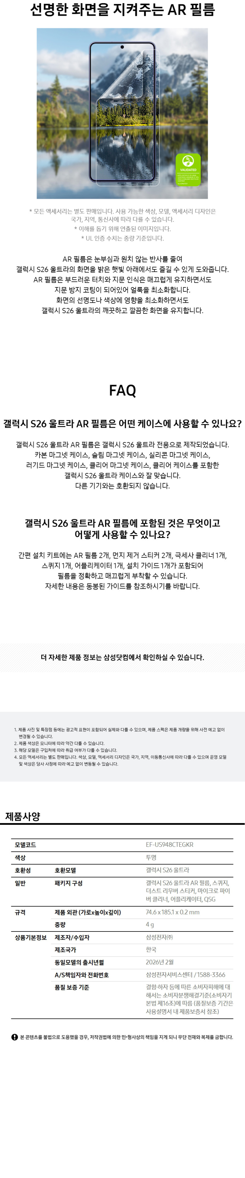삼성전자 삼성 액정 보호 필름 스크린 프로텍터 갤럭시 S26 울트라, 2매입 판매처 상세 정보 이미지 3