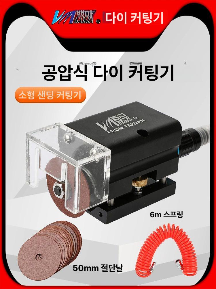 기계용 면취기 스탠드용 카톤 커팅 전동 그라인더용 음식 MT8 다이커팅기 + 절단 + 12개 6m - 상세 이미지 2