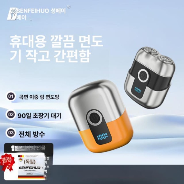 프리미엄 남성 휴대용 미니 면도기 전동 쉐이버 신형 5000 18날망간강블레이드 120일 - 상세 이미지 2