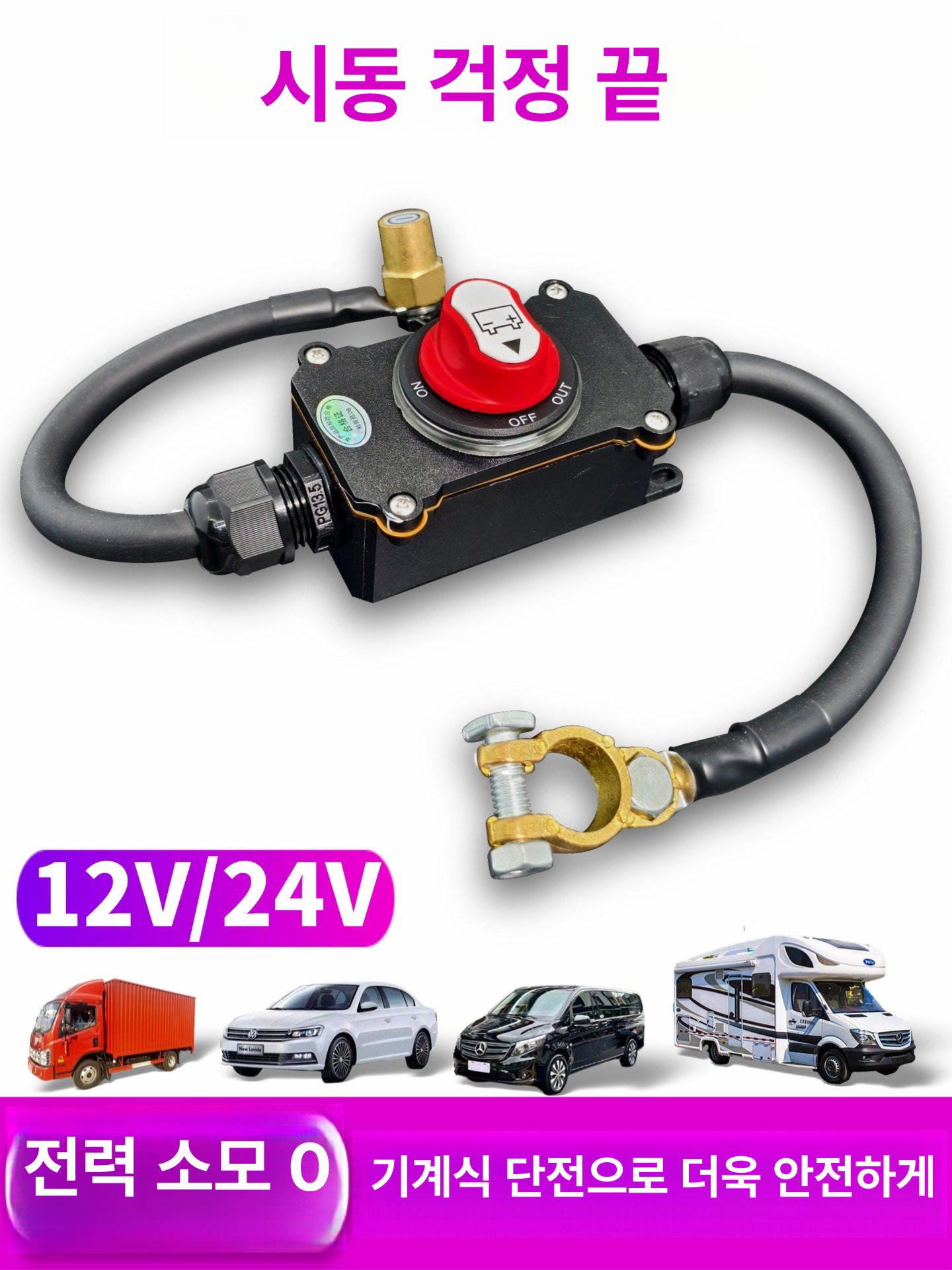 배터리 차단기 방전기 킬스위치 클립 원격 밧데리 12V 24V 200A 25sqmm 0.5m - 상세 이미지 2