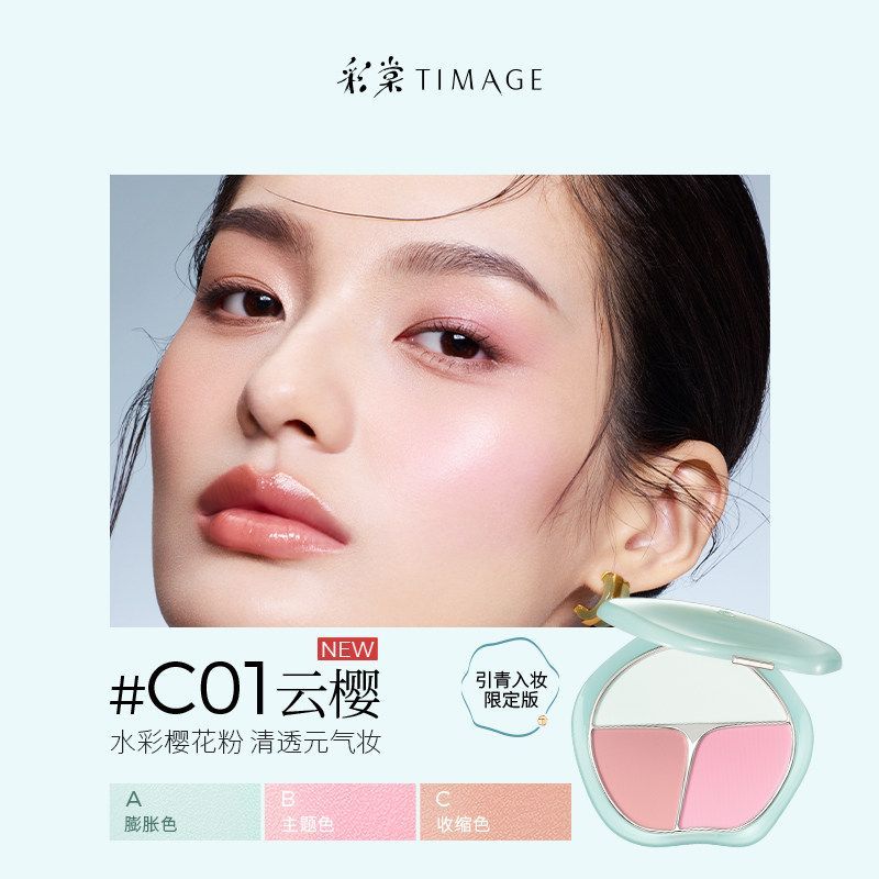 TIMAGE 티마지 블러쉬 팔레트 3색 하이라이터 C01 - 상품 이미지