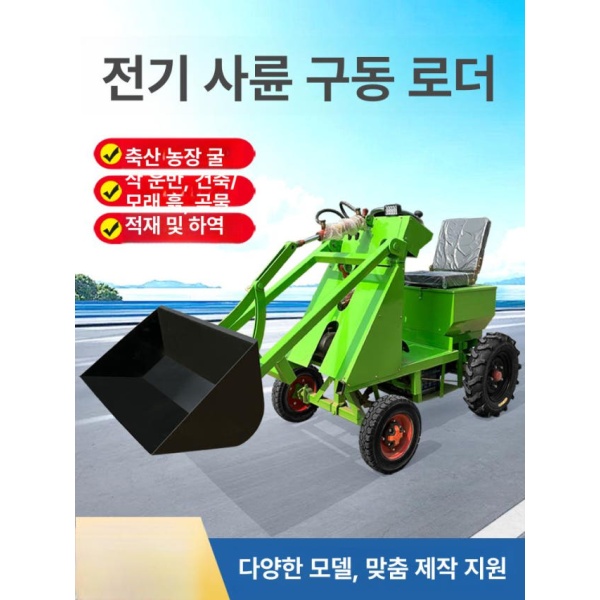 최강 스키드로더 농장용 건설 버킷 소형 트랙터 매매 스티어 전기모델 1800W 삽차 배터리미포함 - 상세 이미지 5