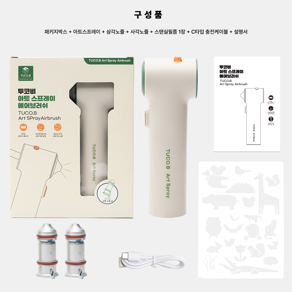 투코비 아트 스프레이 에어 브러쉬 세트 (+트윈마카펜 12색 세트) 상품 이미지