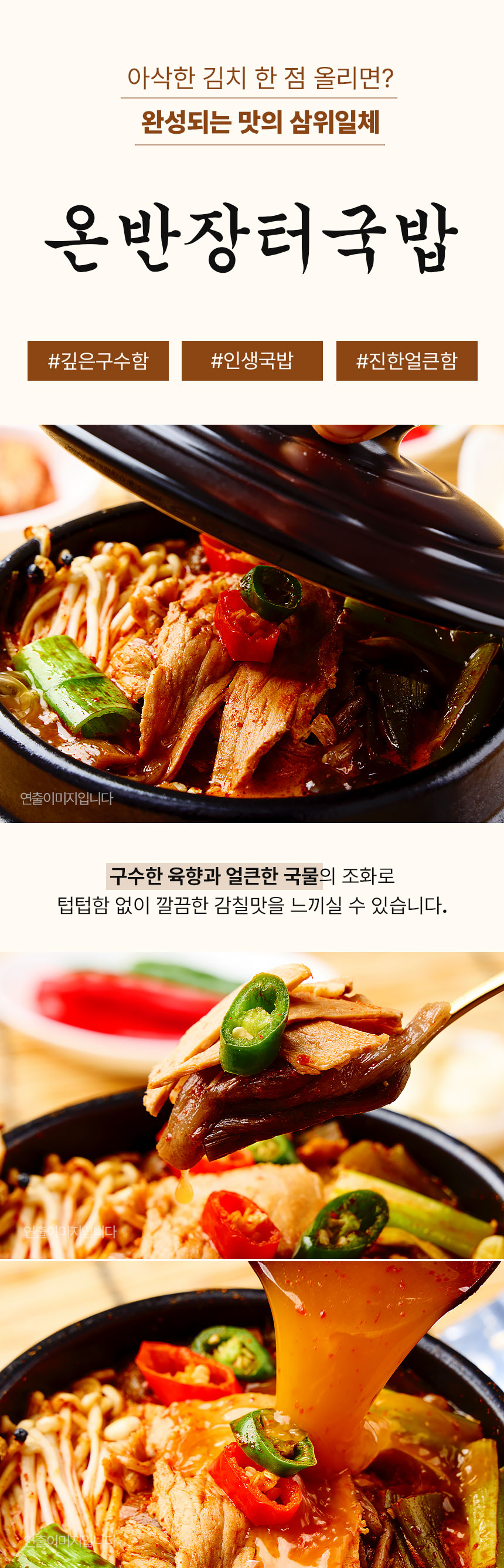 간편 국탕 골라담기 4종 모음 장터국밥 부대찌개 올갱이해장국 - 상세 이미지 3