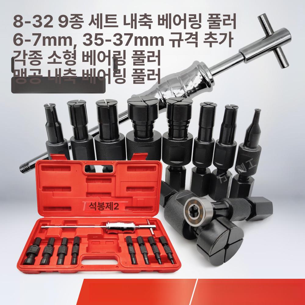 내경베어링풀러 슬라이드 해머 허브베어링 공구 탈거 추출 4호 15~16mm 클램프 - 상세 이미지 4