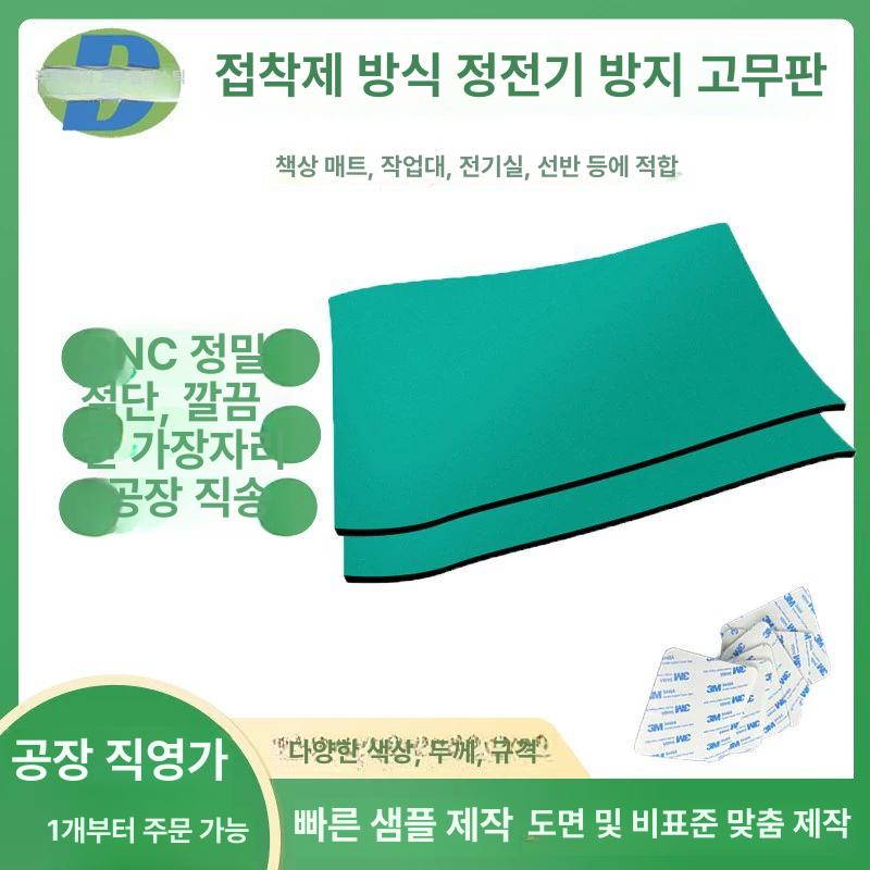 정전기 방지 매트 패드 반도체 작업용 절연 공장용 제전 블랙/그린/그레이 - 상세 이미지 4