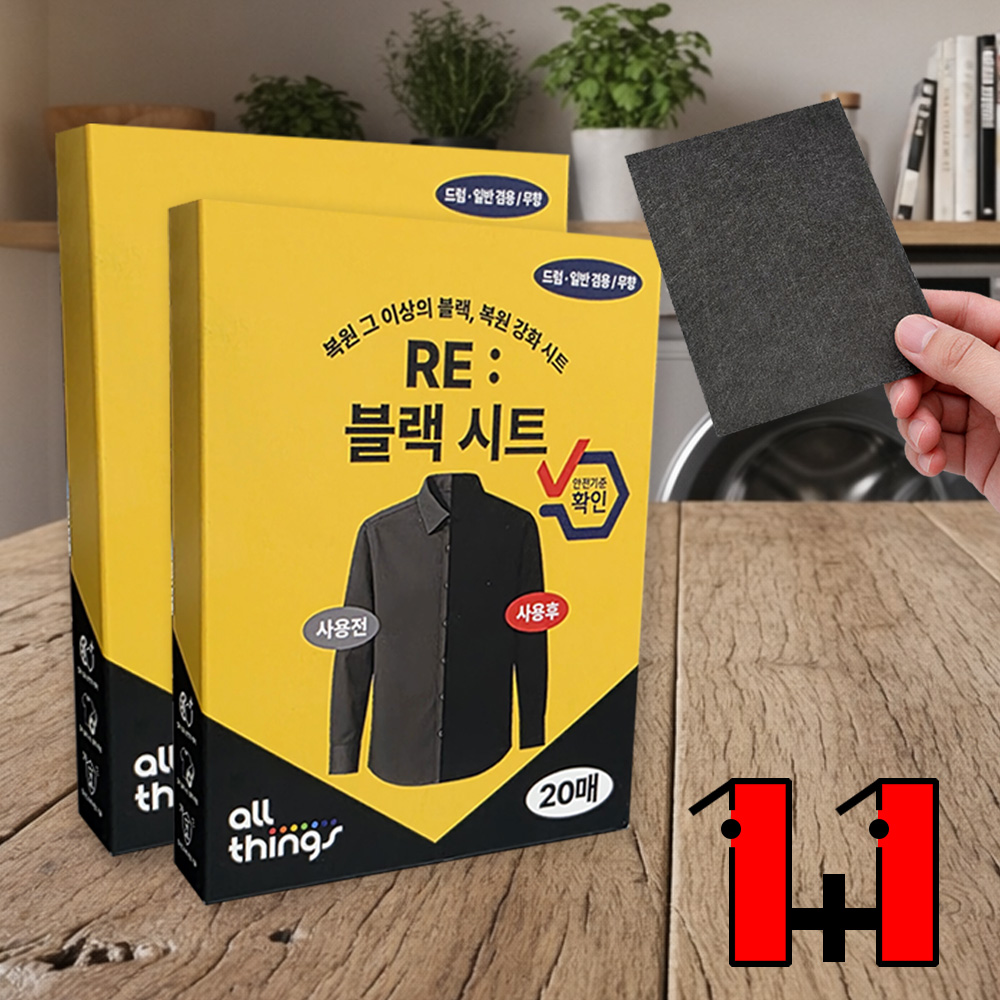 [1+1] 얼띵스 블랙 시트 검정 옷 세탁 전용 시트 드럼 일반 겸용 총 40개입 - 상품 이미지