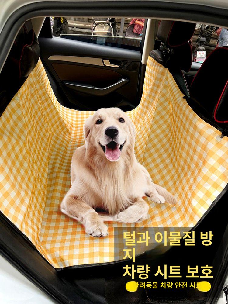 반려견 전용 매트 소형견 방수 애견 차량용 반려견매트 1단 오렌지 체크 야옹 우유 발 세정 폼 - 상품 이미지