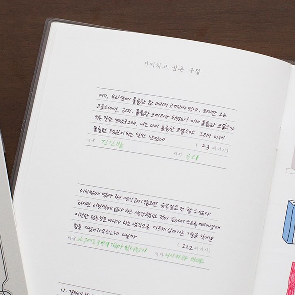 독서일기 필사 명언 독후감 독서록 일기장 시집 문학 감상문 기록장 노트 이미지 8