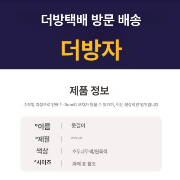 모던 원목 드레스룸 입식 옷걸이행거 스탠드 행거 옷걸이 실내용 기본형 호두색 60CM 이미지 6