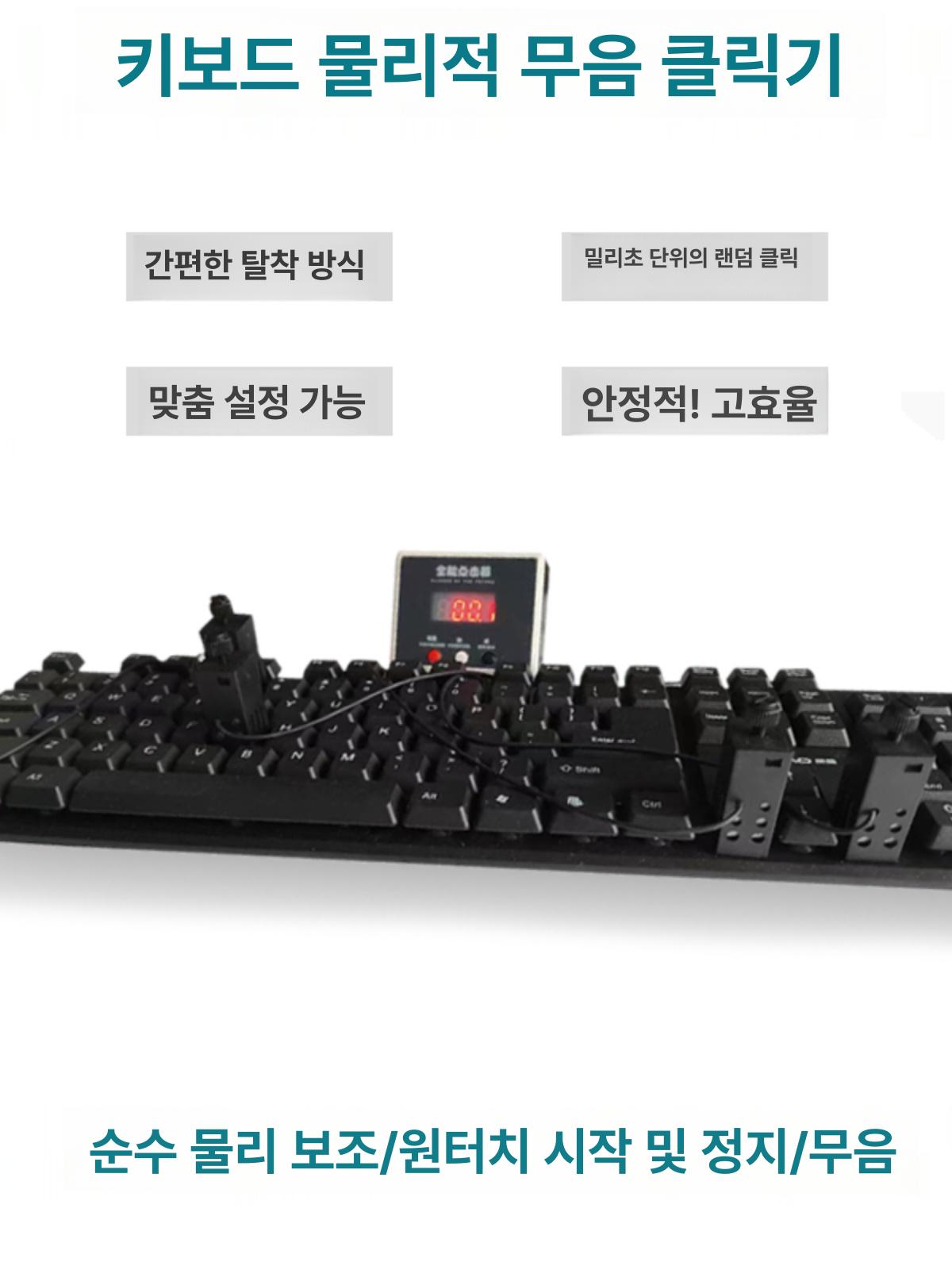 키보드 오토클리커 반복 게임 컴퓨터 기기 버튼 클릭기 기계 자동 마우스 - 상세 이미지 2