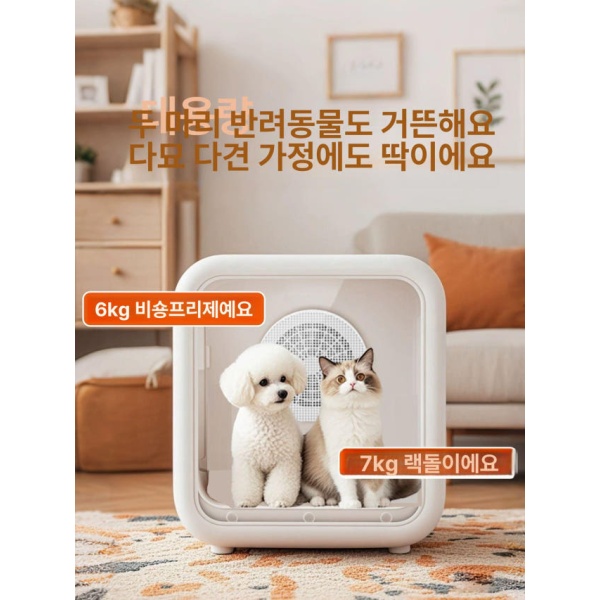 프리미엄 펫 스마트 건조기 자동 저소음 소형 반려동물 드라이룸 펫드라이룸 고양이 강아지 기본 68L 9kg이하 8D 3D - 상세 이미지 2