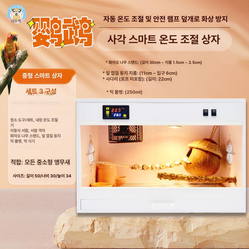 온열 사육장 파충류 난방 부화 보온 메추리 키우기 닭장 소형 정사각형 스마트 (패키지 1) - 상세 이미지 5