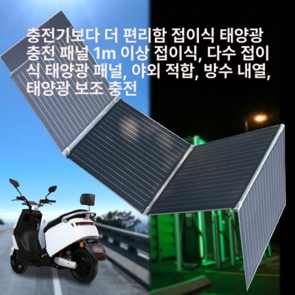 고효율 태양광 발전판 태양광패널 충전 보조 태양열 패널 넓은 전압 호환 24~72V 태양광 보조 배터리 패널 - 상품 이미지
