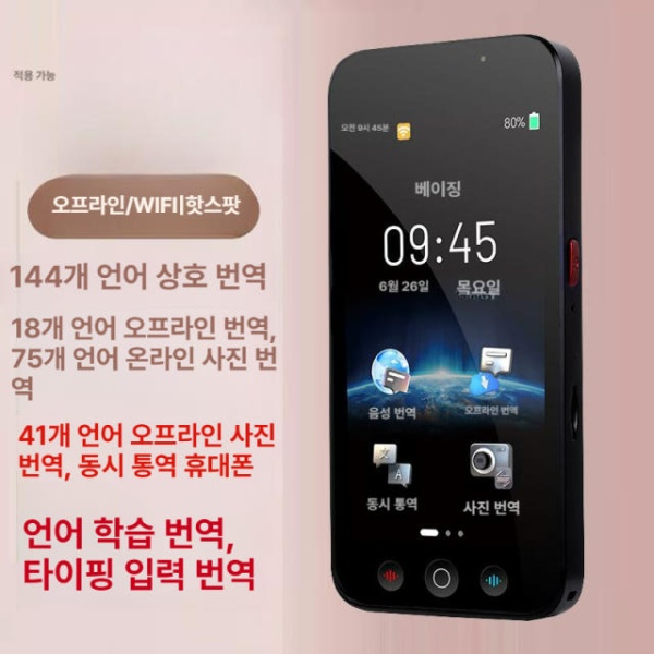 최첨단 스마트 오프라인 번역기 다국어 여행용 동시통역 사진 녹음 지원 동시통역기 휴대용번역기 통번역기 언어번역기 S80 8G 138개 18개 - 상세 이미지 2