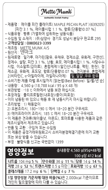 메테뭉크 메이플피칸 플레이트 냉동생지 95g 48개 판매처 상세 정보 이미지 3