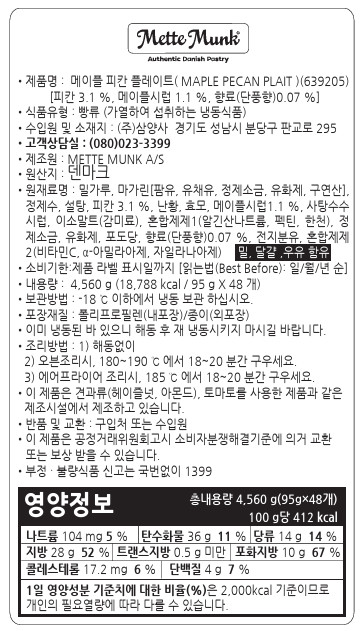 메테뭉크 메이플피칸 플레이트 냉동생지 95g 48개 판매처 상세 정보 이미지 3