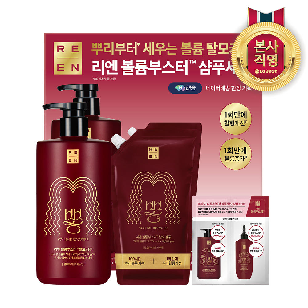[유튜브 화제] 리엔 꾸지뽕 볼륨부스터 탈모기능성 샴푸 네이버 단독 기획 680ml 이미지 2
