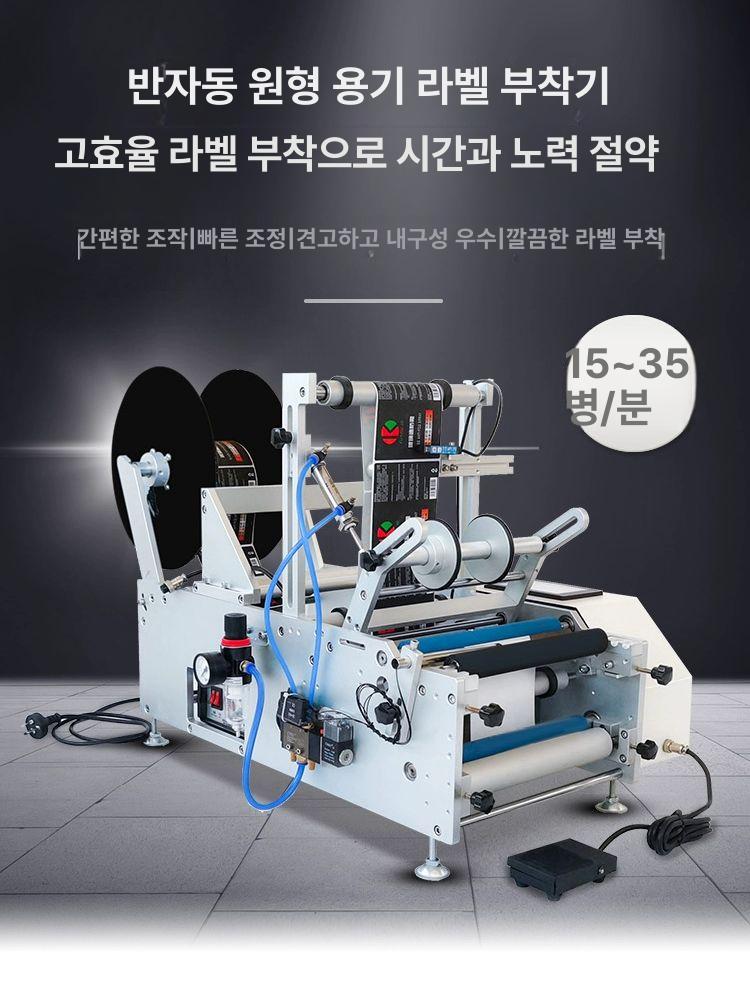 원형 용기 라벨러 봉인씰 스티커 라벨기 라벨지 마킹 반자동 코딩기포함 - 상세 이미지 4