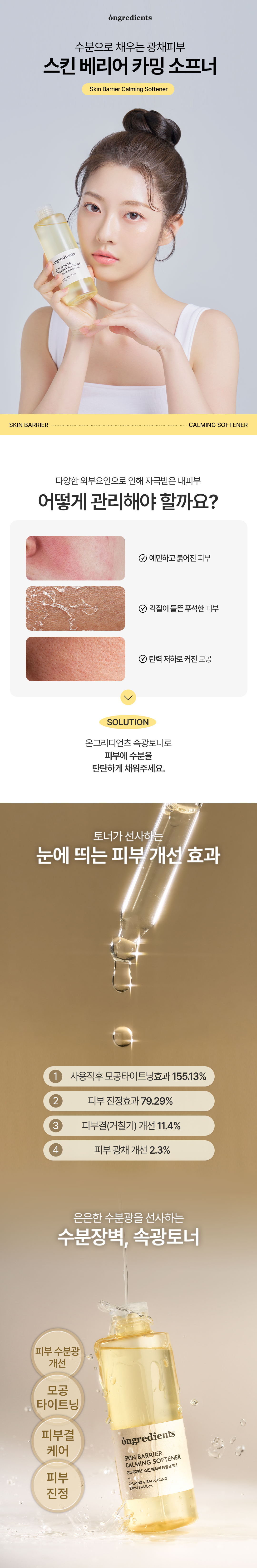 ONGREDIENTS Skin Barrier Calming Softener - description 2