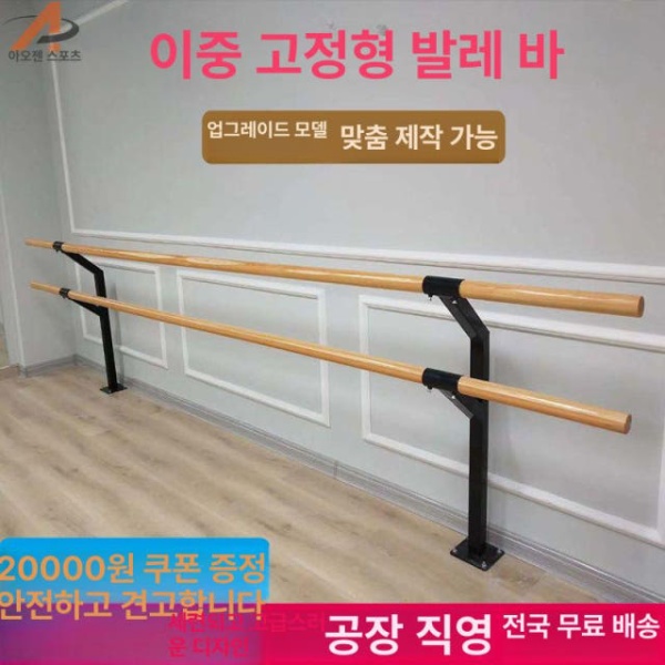 최고급 발레바 바닥 고정형 브래킷 고정 연습 요가바 무용바 색상 지정 필요 기본랜덤발송 - 상품 이미지