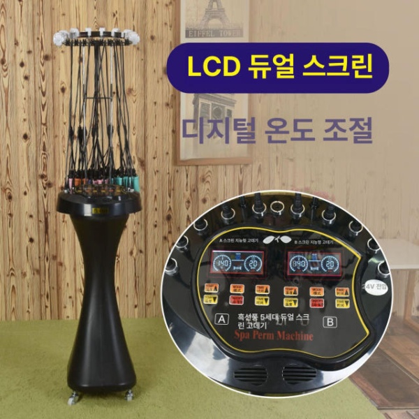 전문가용 믹 스마트 헤어케어 기계 열펌기 미용실용 펌기 본체만 싱글 바 미포함 - 상품 이미지