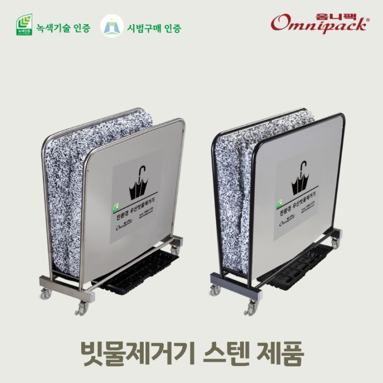 빌딩출입구 업소용 우산 빗물제거기 스텐 극세사형 우산 물기제거기 - 상세 이미지 2