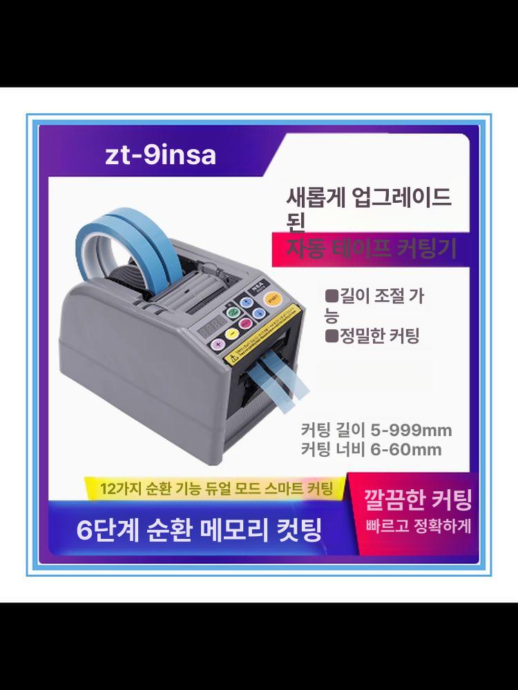 테이프 절단기 거치대형 디스펜서 박리 절단 작업대 자동 ZCUT-9 수입모터모델 - 상세 이미지 5