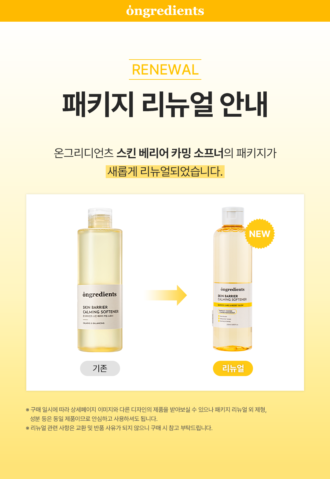 ONGREDIENTS Skin Barrier Calming Softener - description 1