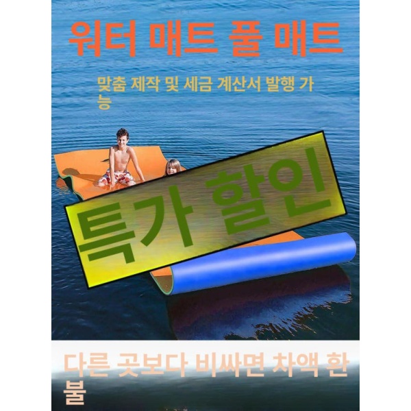프리미엄 플로팅 매트 물놀이 워터패드 베드 빠지 휴가 뜨는 특가 2.3mx1.8mx33mm 블루 - 상세 이미지 3