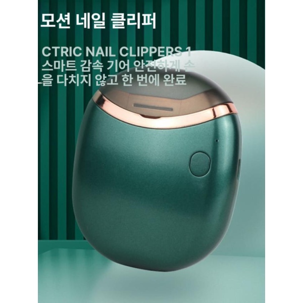 스마트 자동 손톱깎이 전동 트리머 노인 가정용 방수 미끄럼방지 손톱정리기 자동손톱 에메랄드그린 - 상세 이미지 2