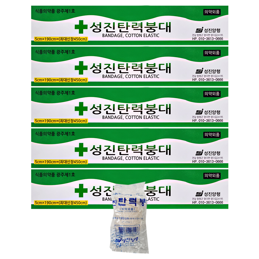 성진 탄력붕대 5cmX190cm 2인치(12롤) x5박스 통기성 압박붕대 관절보호 - 상품 이미지