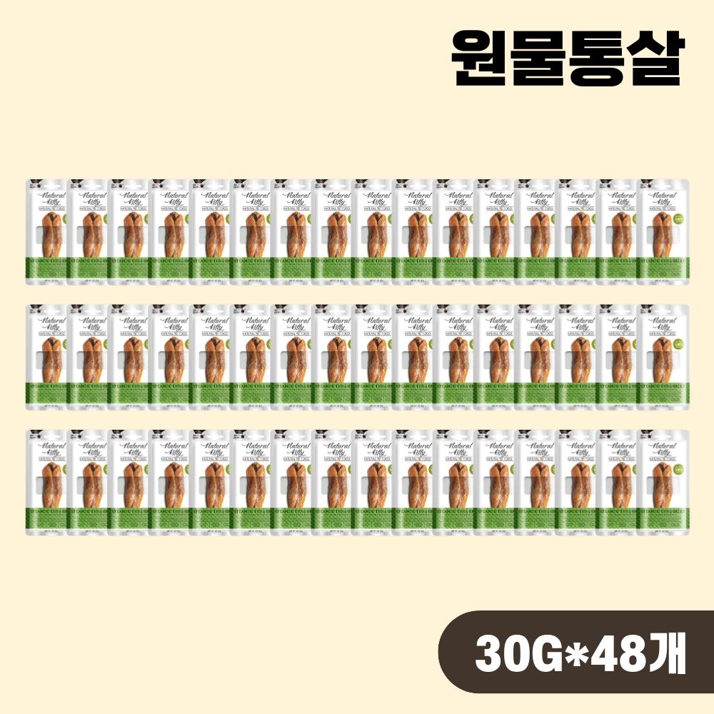 내추럴키티 통살 고양이간식 참치뱃살, 30g, 48개 - 상품 이미지