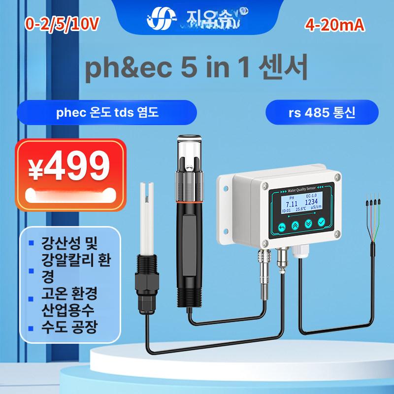 ph ec 수질 지하수 센서 수영장 측정기 테스트기 기본 1.0 RS485 - 상세 이미지 2